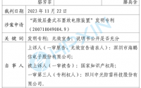 海鵬信勝訴！“高效層疊式石墨放電隙裝置”發明專利被最高法院判決無效